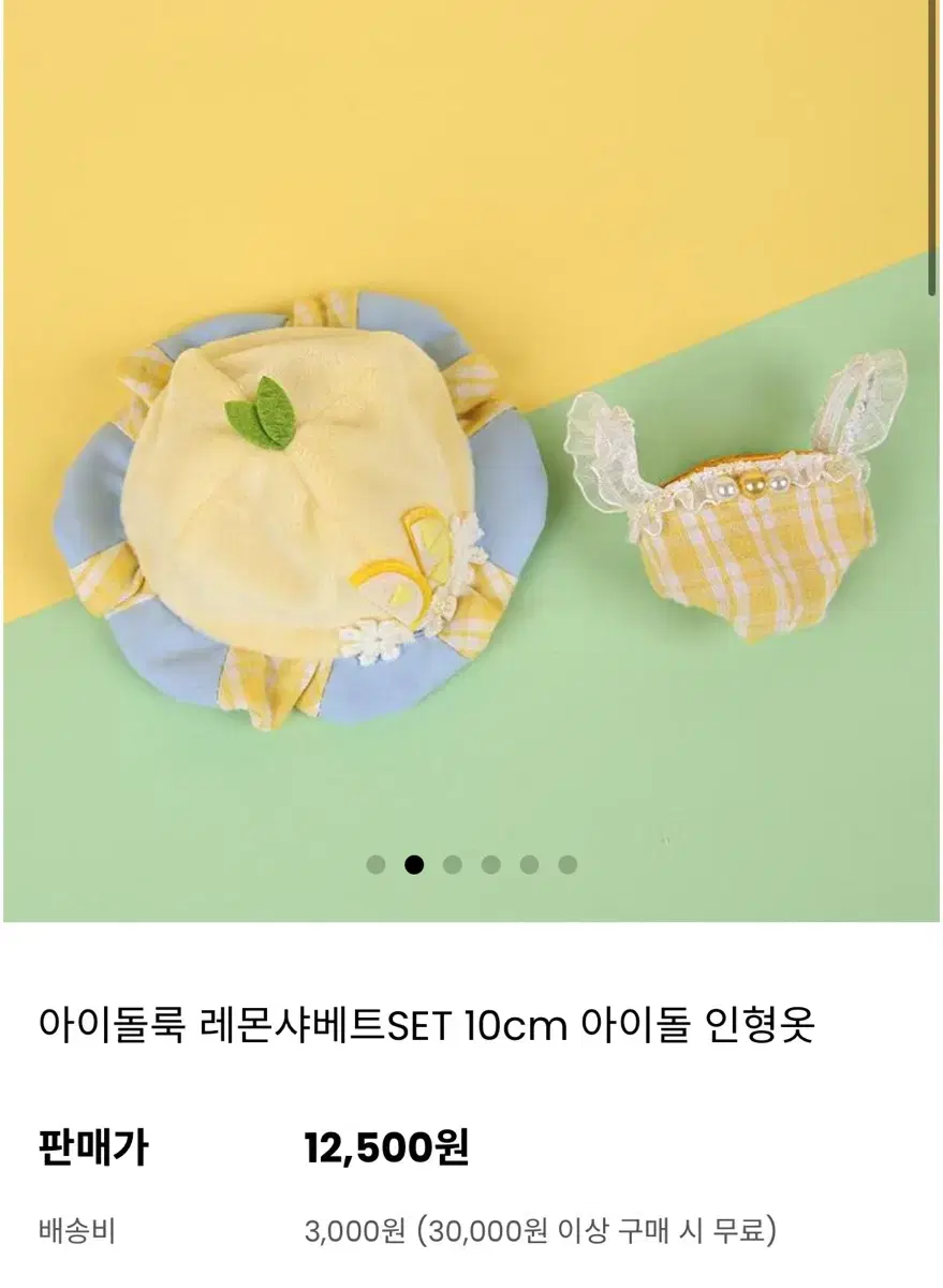 아이돌룩 10cm 레몬 샤베트 세트 인형옷